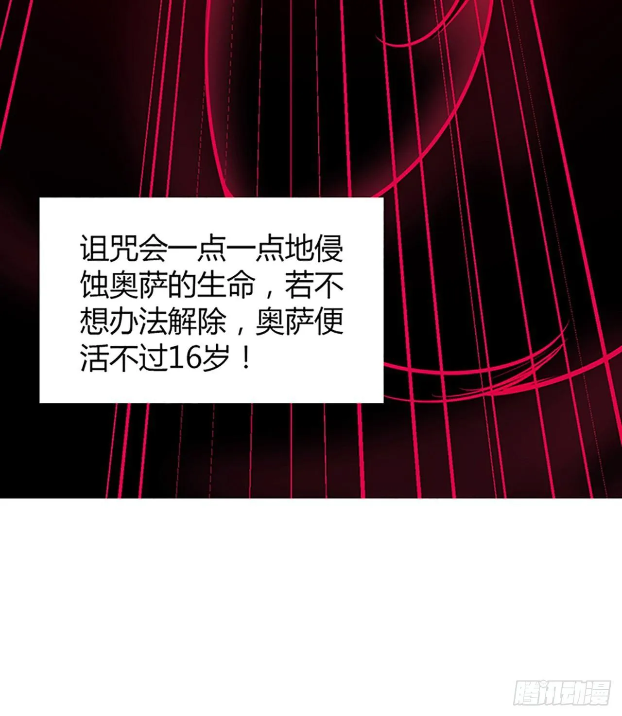 1话 穿越成冷宫皇女 第244页