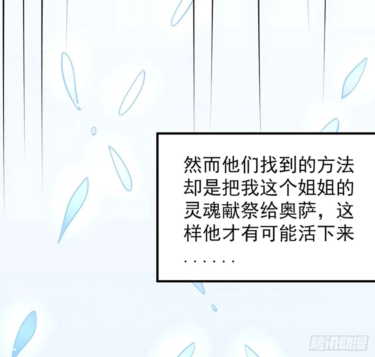 1话 穿越成冷宫皇女 第250页