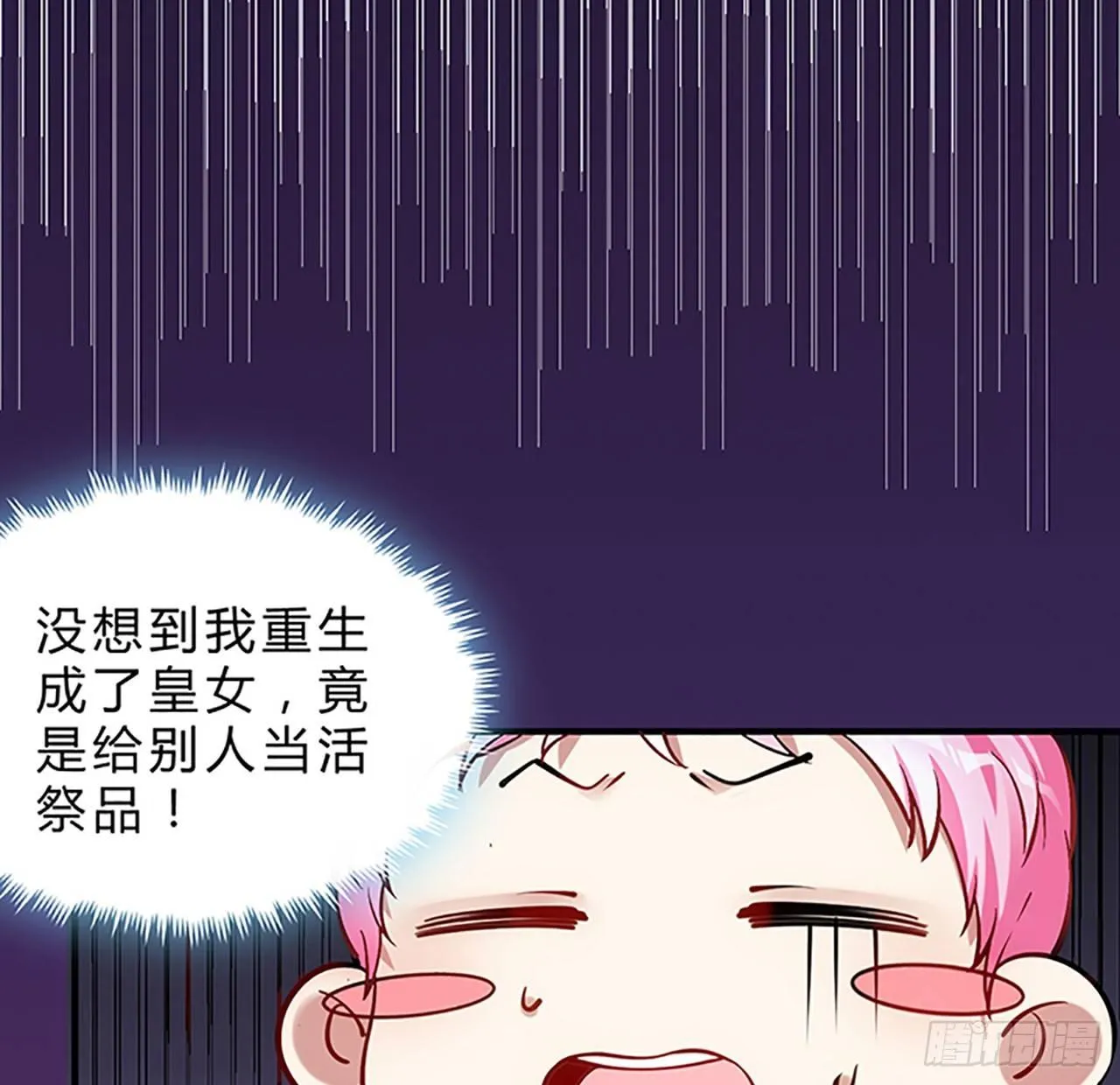 1话 穿越成冷宫皇女 第253页