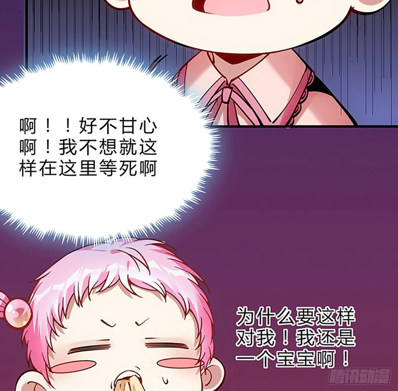 1话 穿越成冷宫皇女 第254页