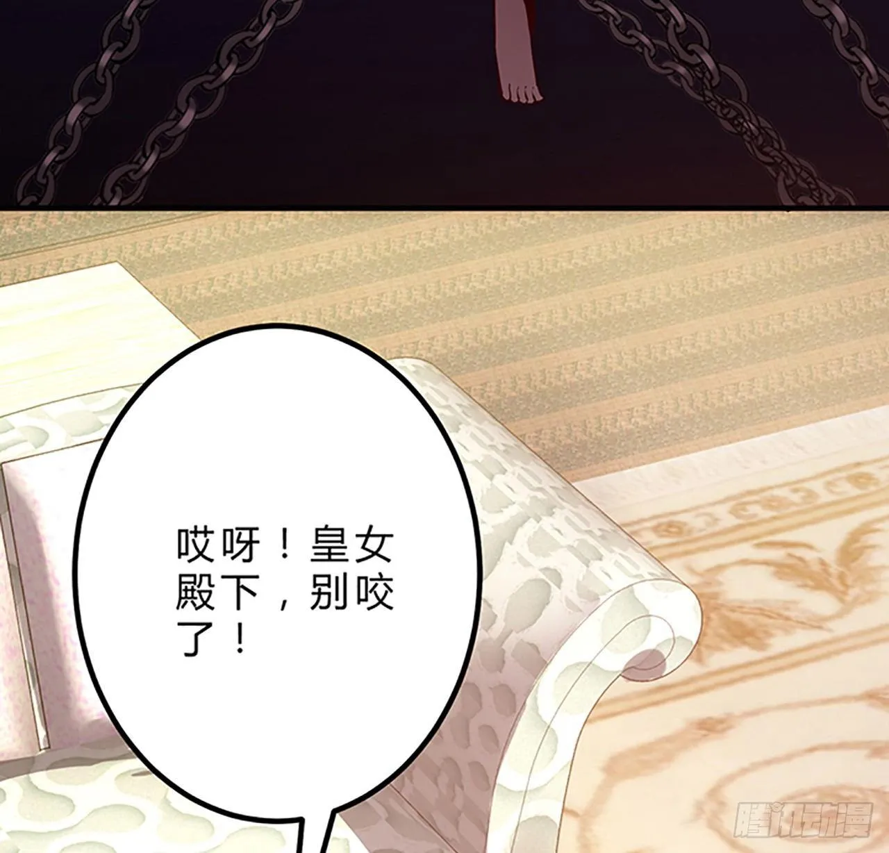 1话 穿越成冷宫皇女 第257页
