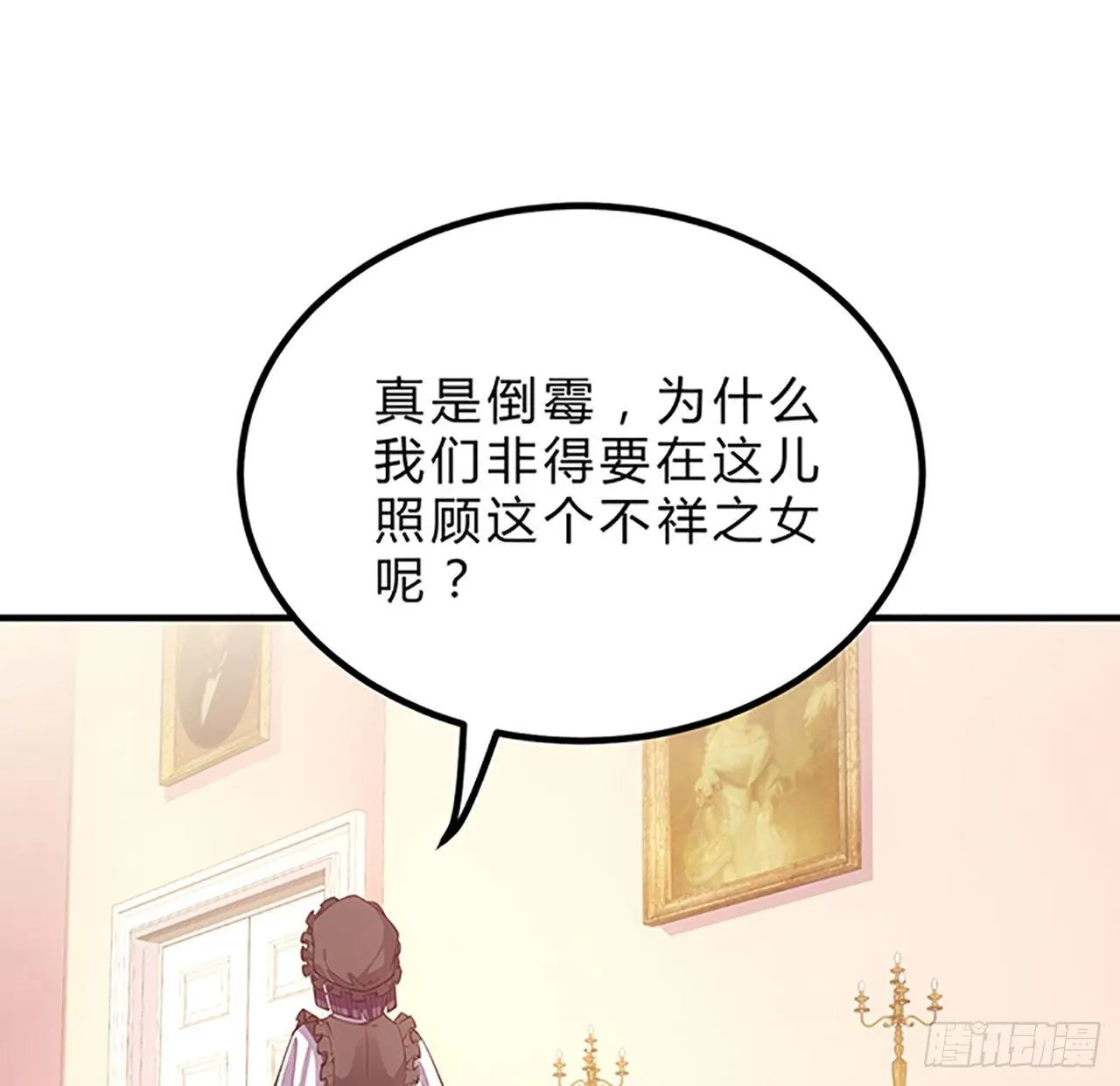 1话 穿越成冷宫皇女 第262页