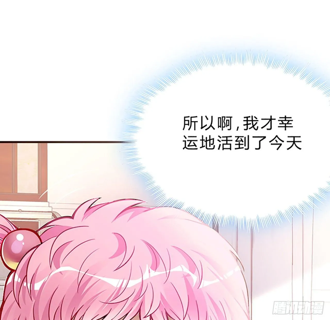 1话 穿越成冷宫皇女 第280页