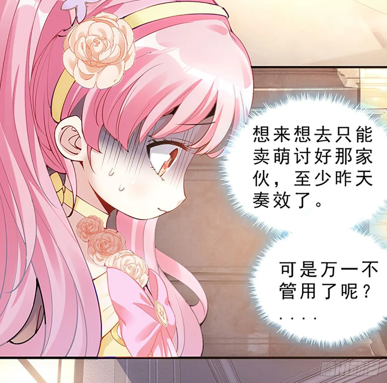 2话 被献祭的皇女殿下 第8页