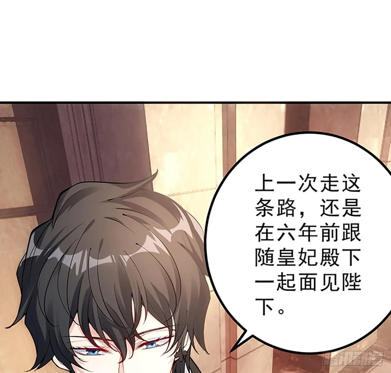2话 被献祭的皇女殿下 第11页