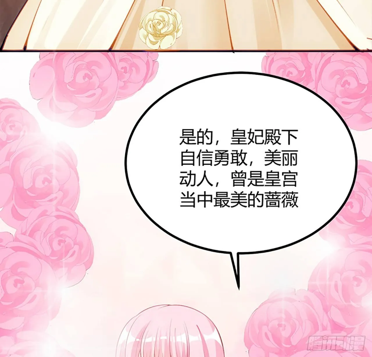 2话 被献祭的皇女殿下 第16页