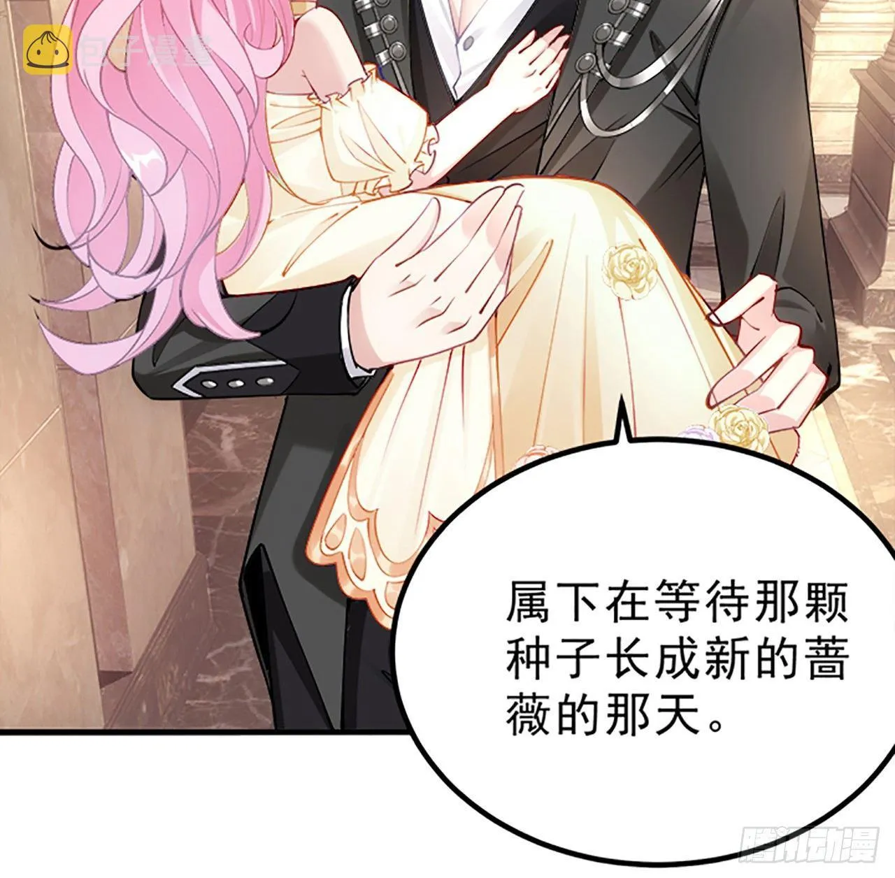 2话 被献祭的皇女殿下 第21页