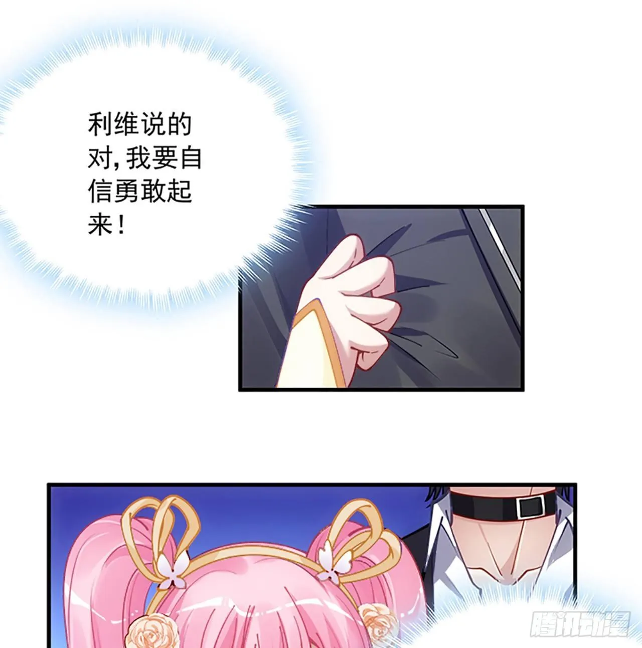 2话 被献祭的皇女殿下 第24页