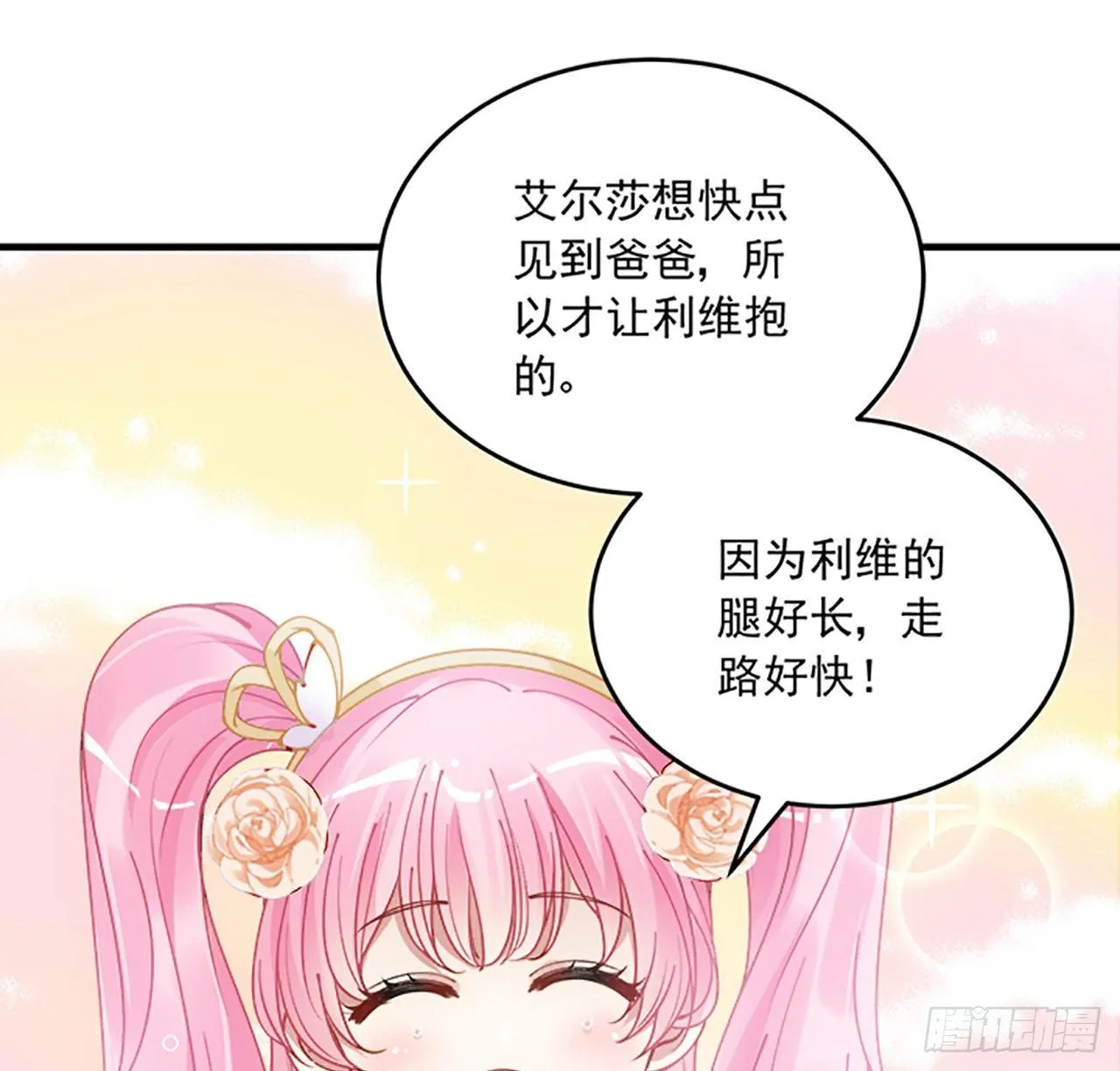 2话 被献祭的皇女殿下 第36页
