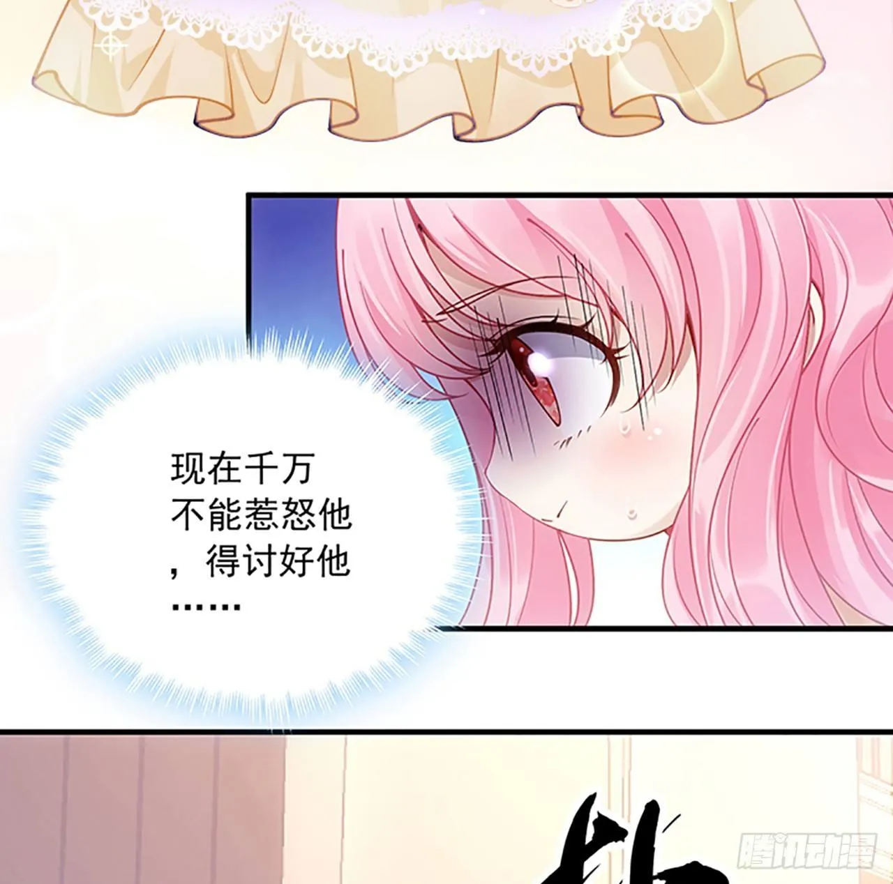 2话 被献祭的皇女殿下 第38页
