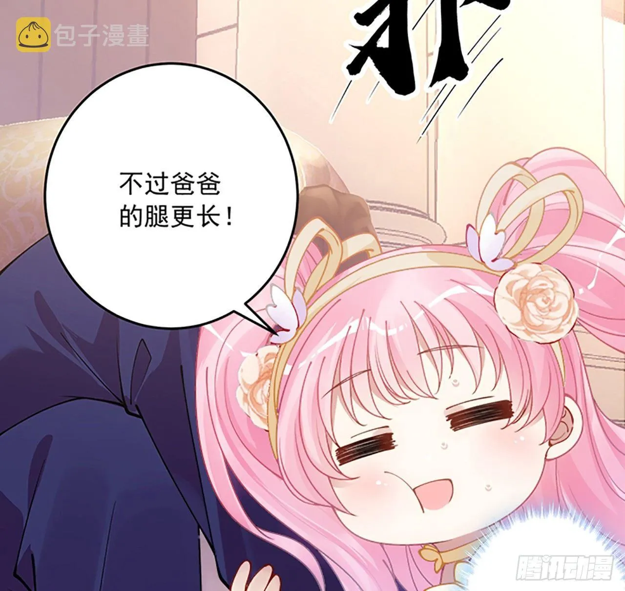 2话 被献祭的皇女殿下 第39页