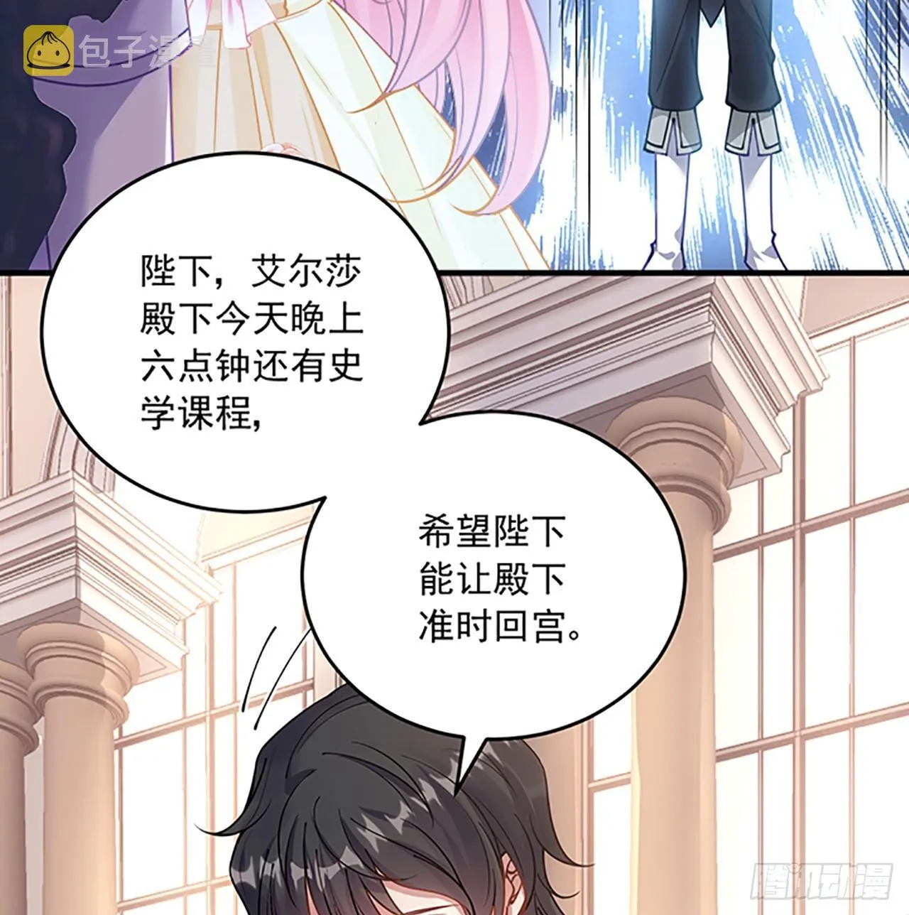 2话 被献祭的皇女殿下 第43页