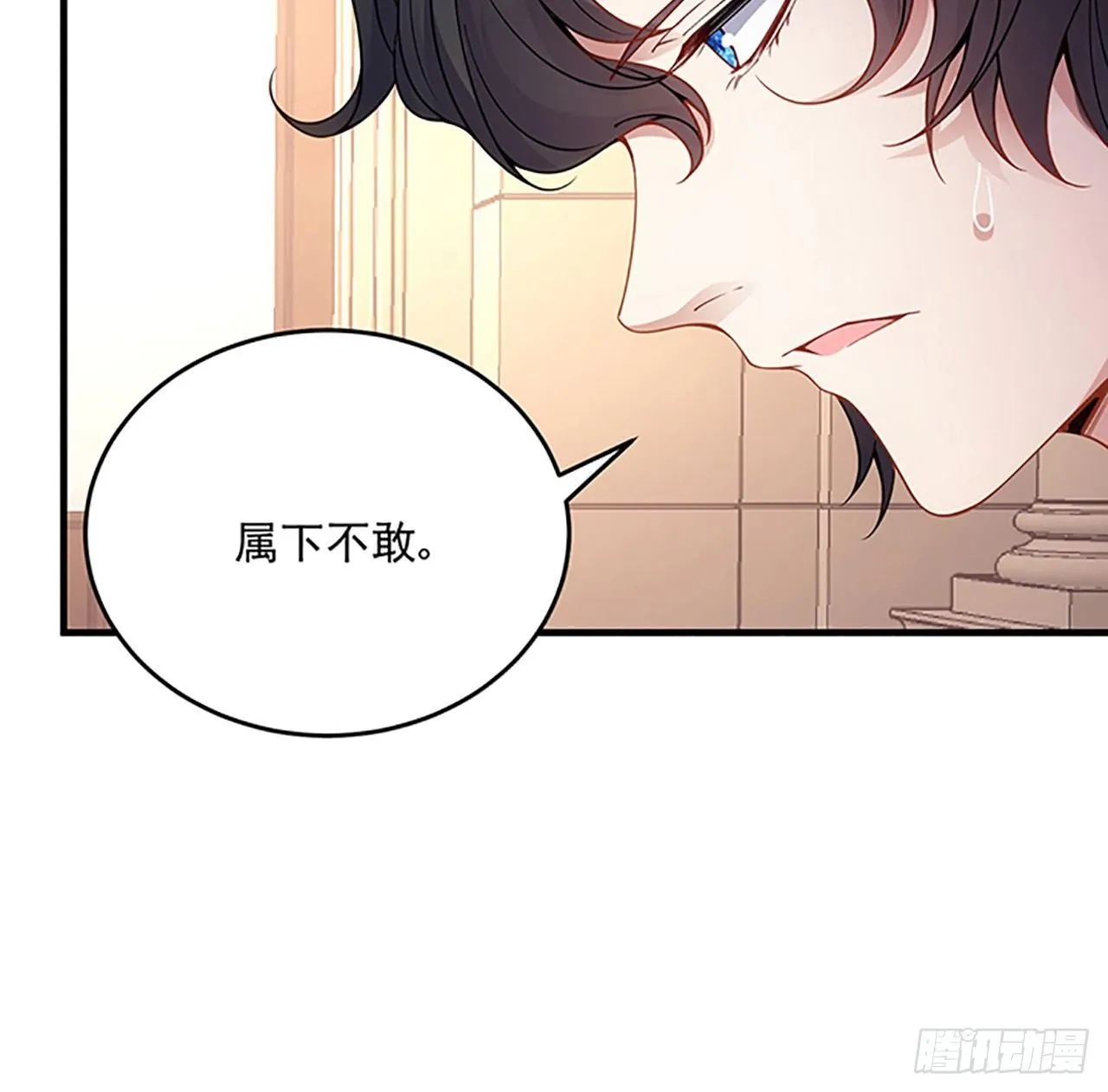 2话 被献祭的皇女殿下 第50页