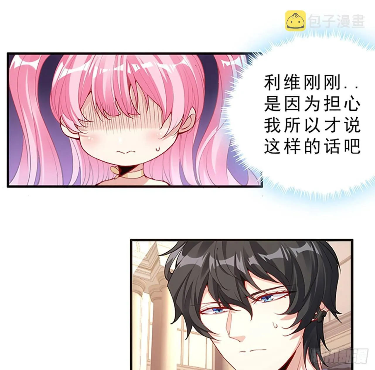 2话 被献祭的皇女殿下 第60页