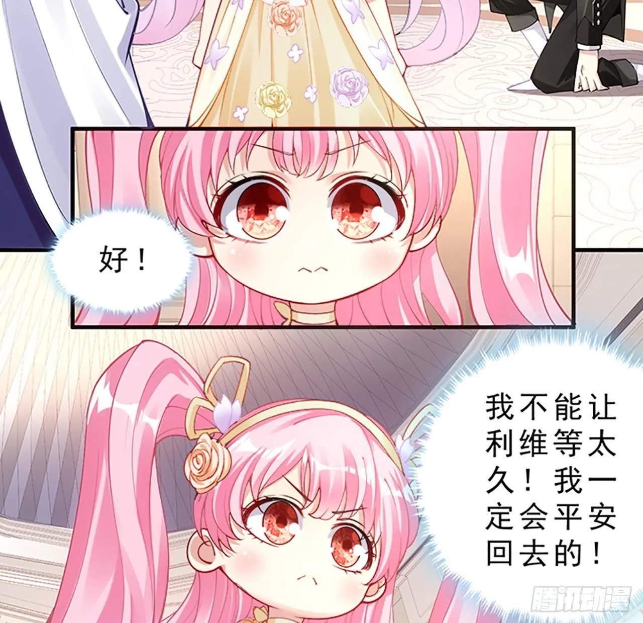 2话 被献祭的皇女殿下 第62页