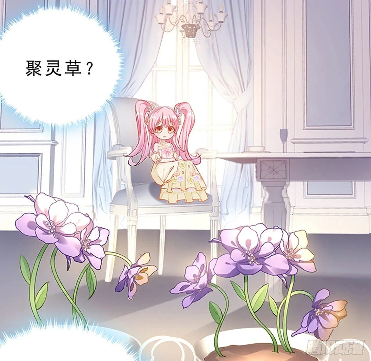 2话 被献祭的皇女殿下 第71页