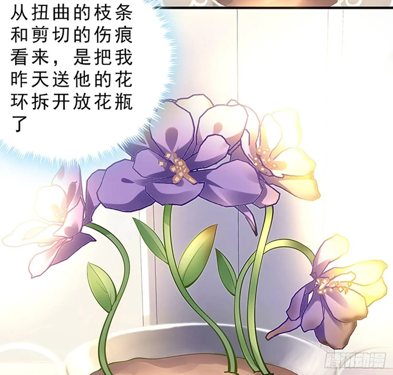 2话 被献祭的皇女殿下 第72页