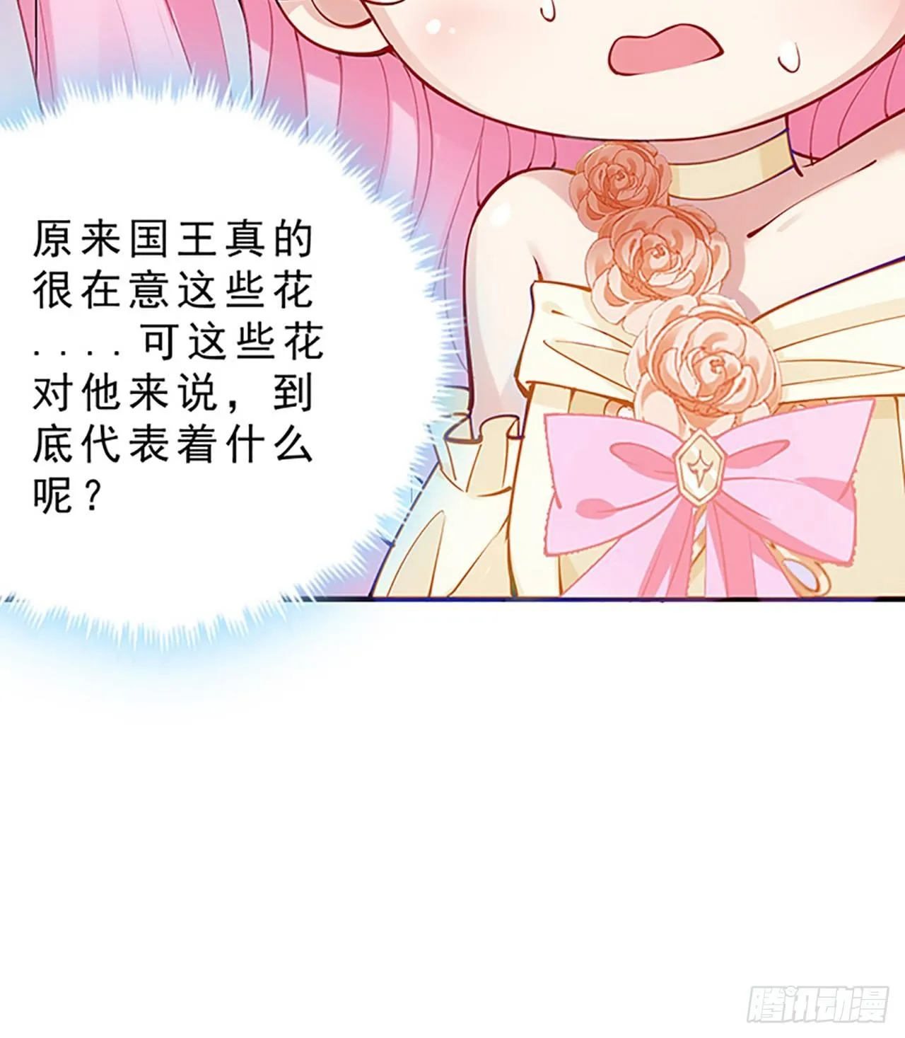 2话 被献祭的皇女殿下 第76页