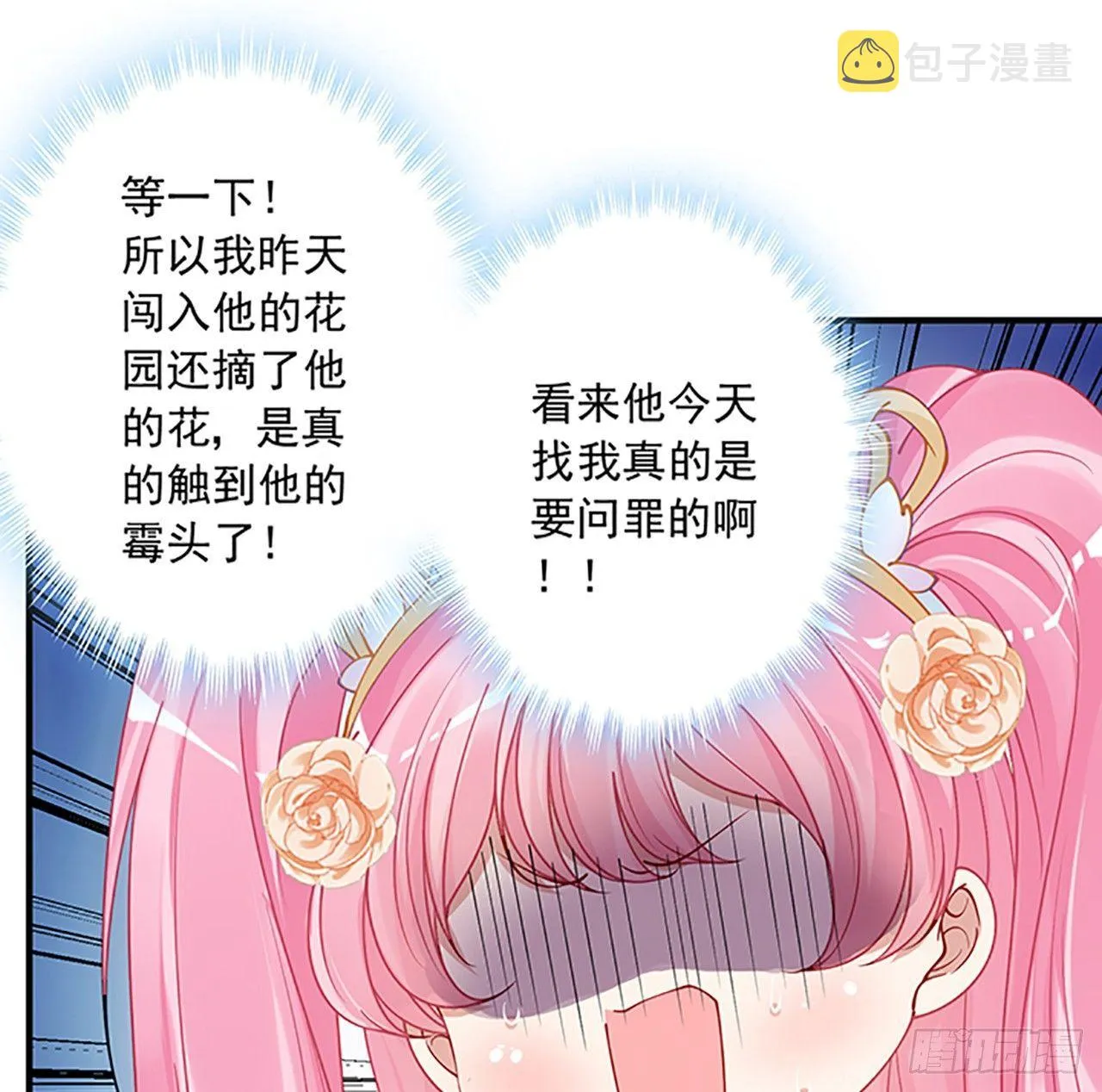 2话 被献祭的皇女殿下 第77页