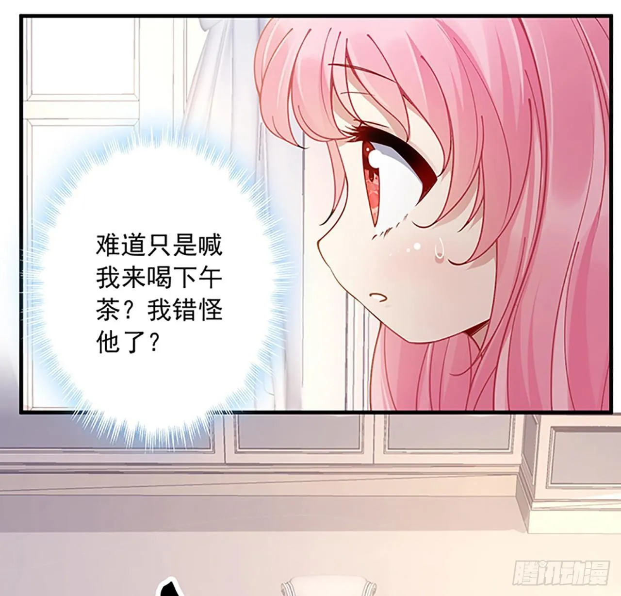 2话 被献祭的皇女殿下 第80页