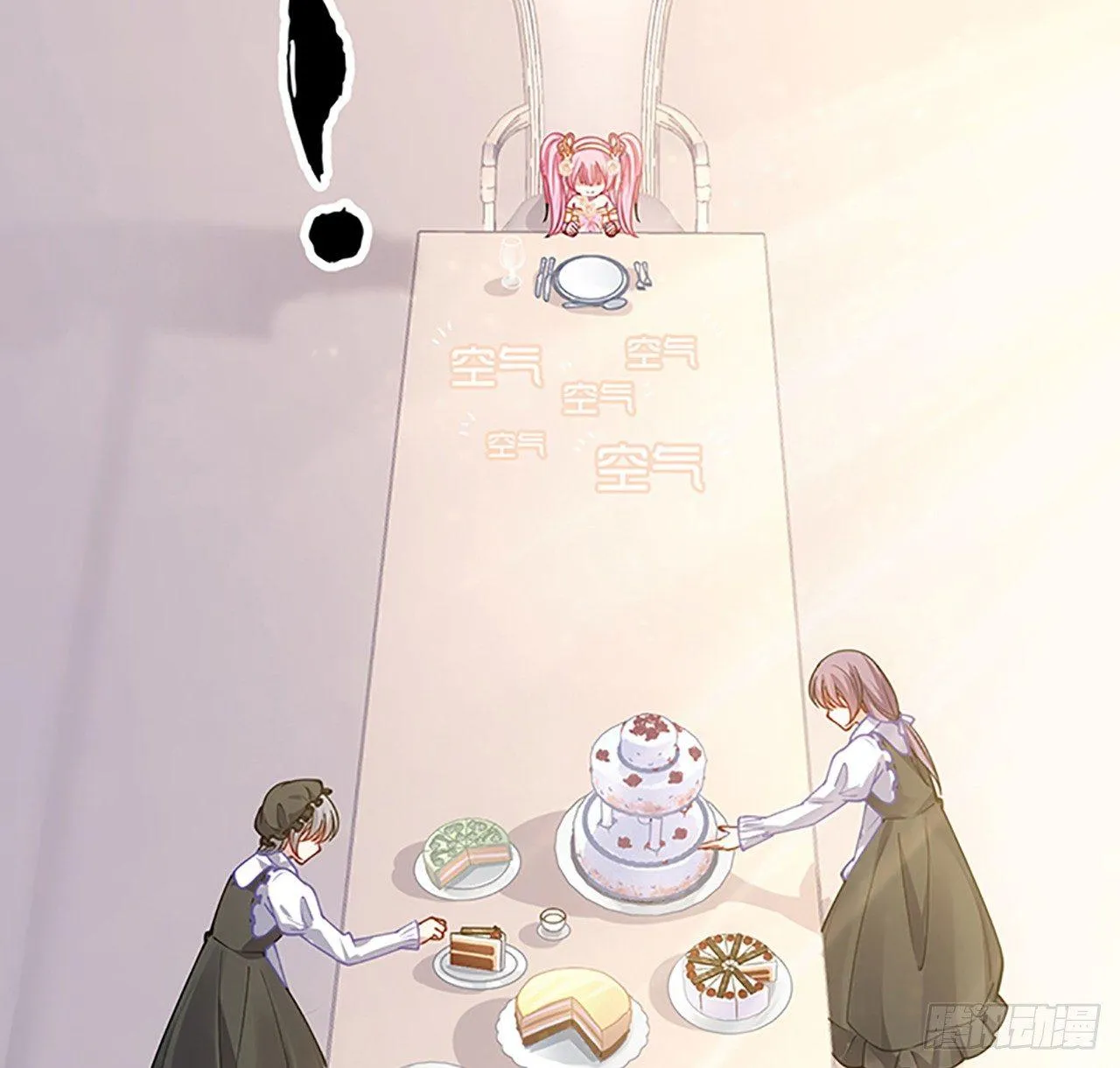 2话 被献祭的皇女殿下 第81页