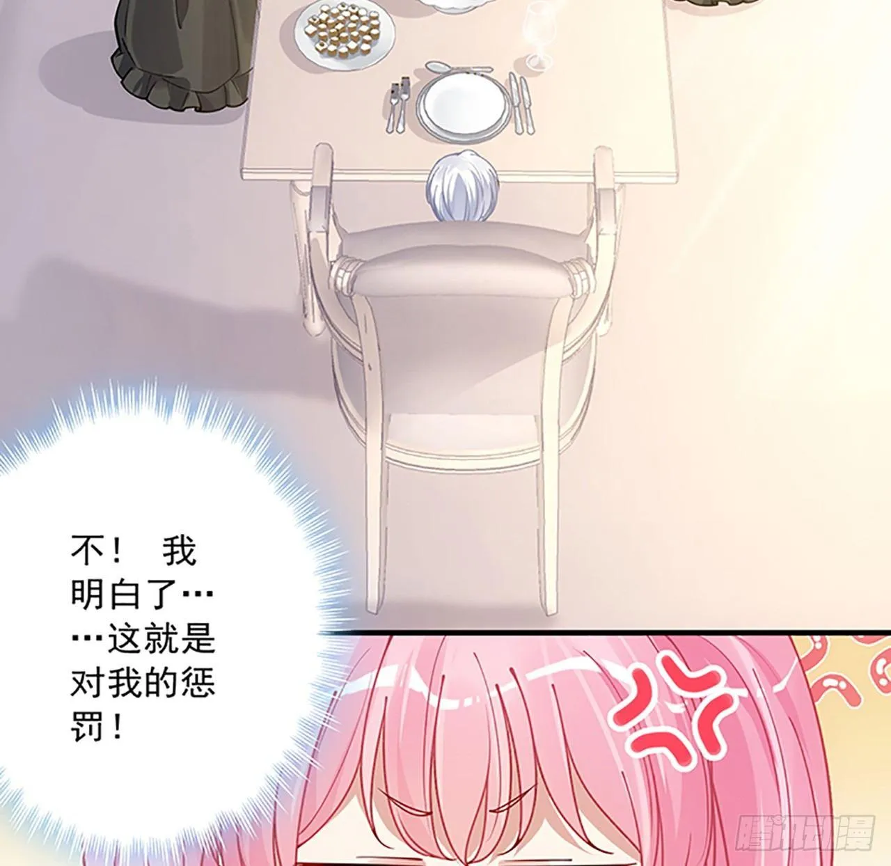 2话 被献祭的皇女殿下 第82页
