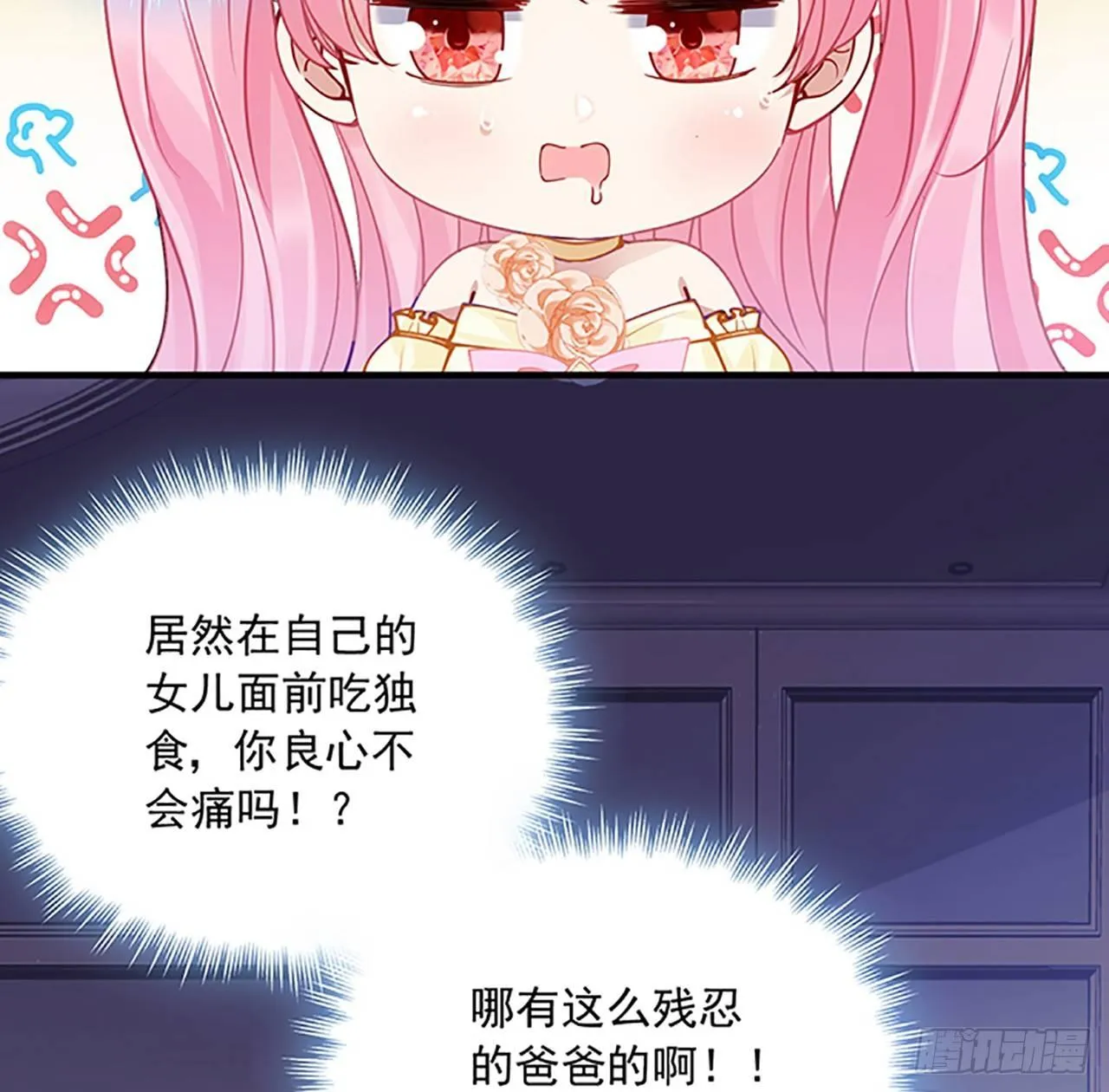 2话 被献祭的皇女殿下 第83页
