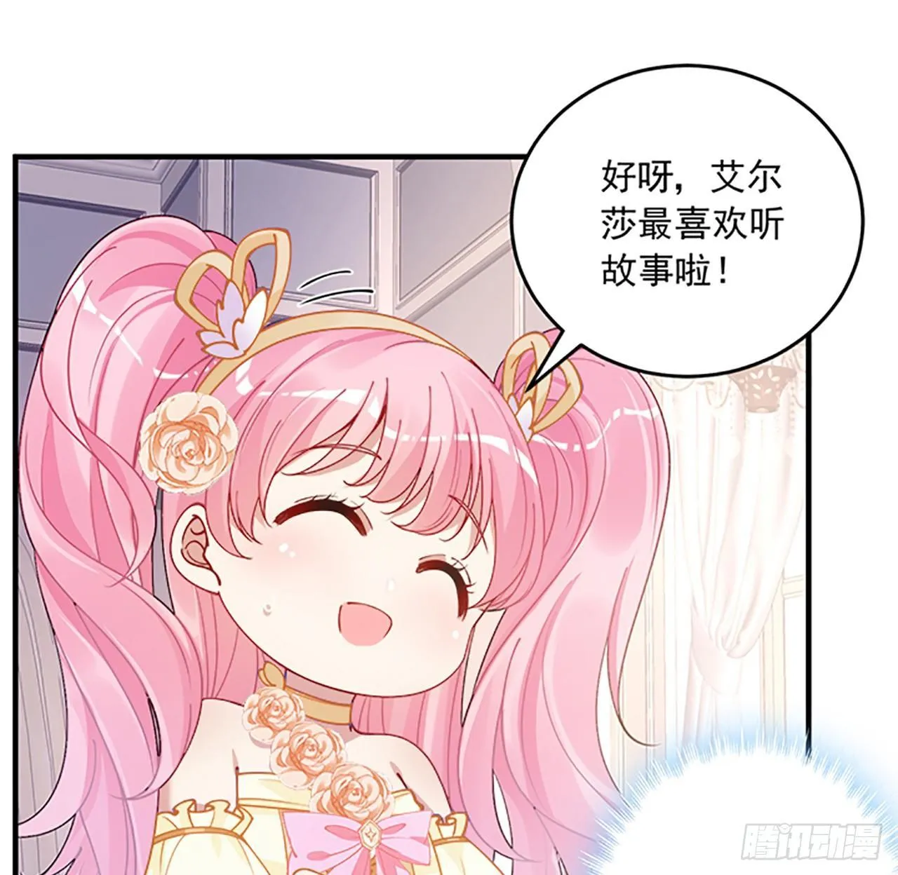 2话 被献祭的皇女殿下 第87页