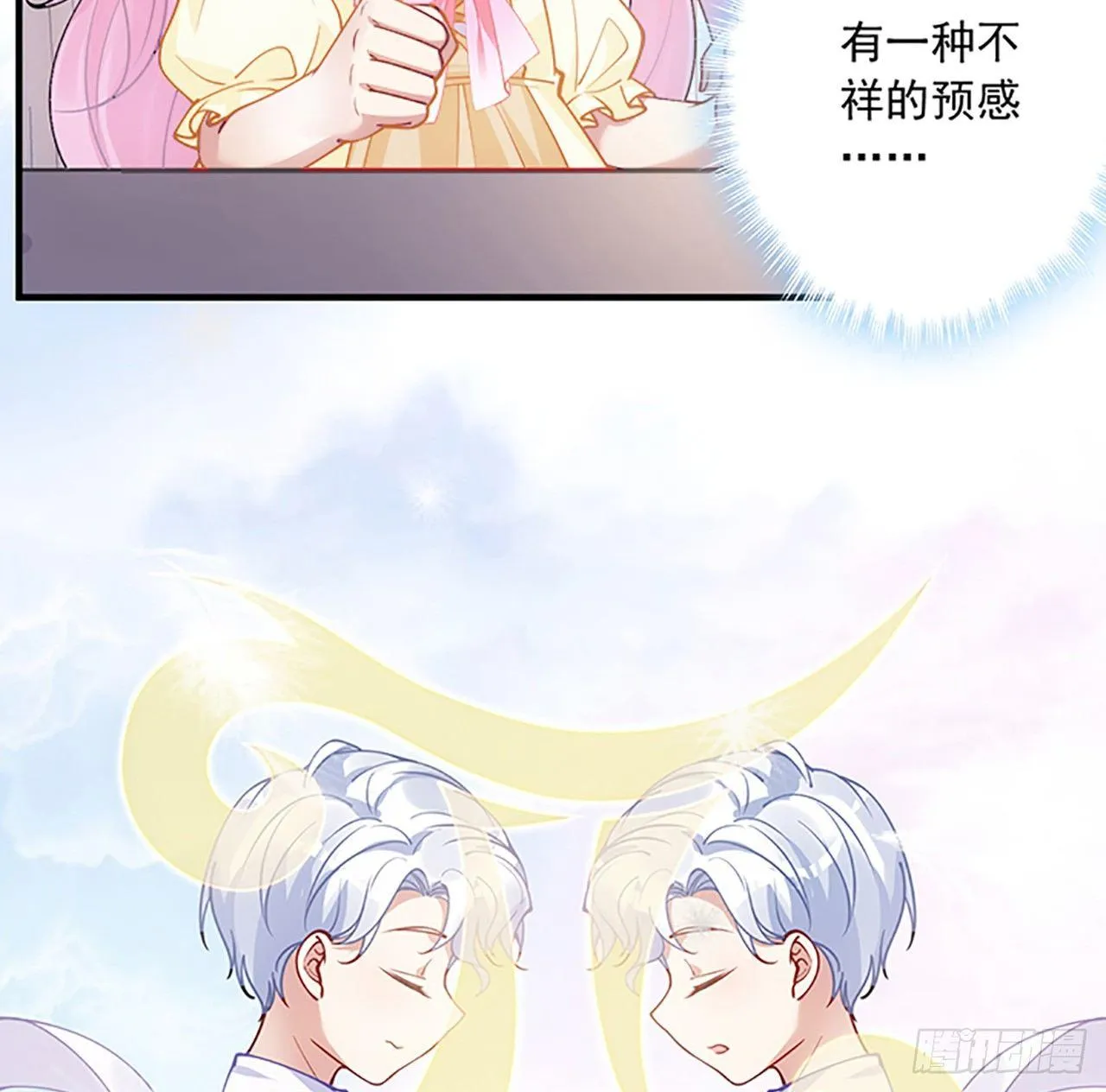 2话 被献祭的皇女殿下 第88页
