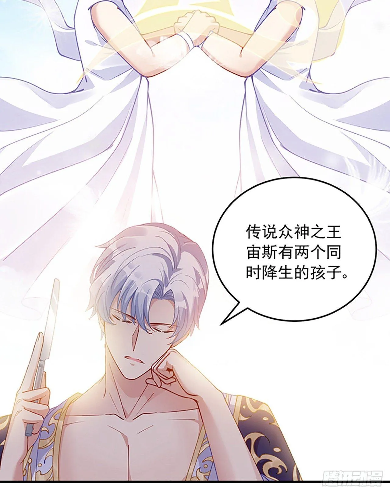 2话 被献祭的皇女殿下 第89页