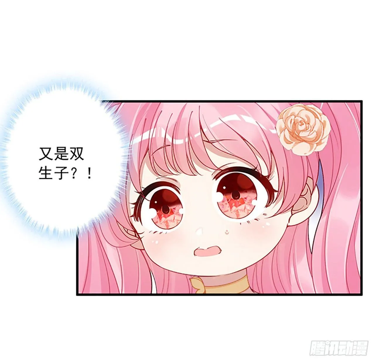 2话 被献祭的皇女殿下 第90页