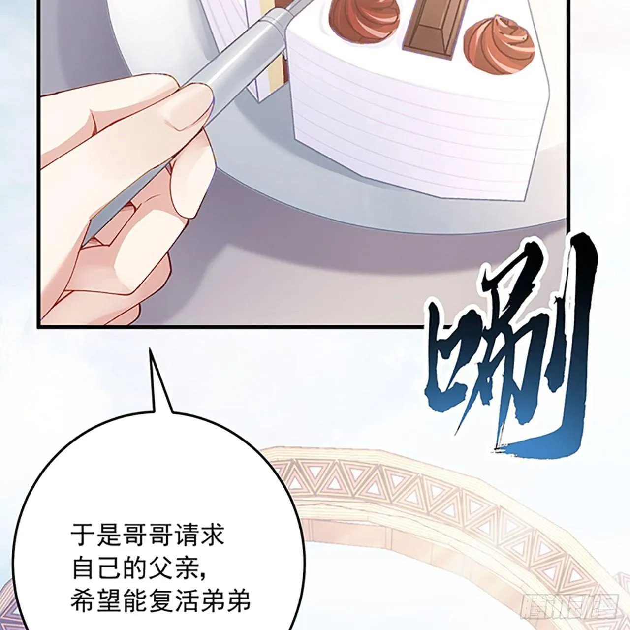 2话 被献祭的皇女殿下 第93页