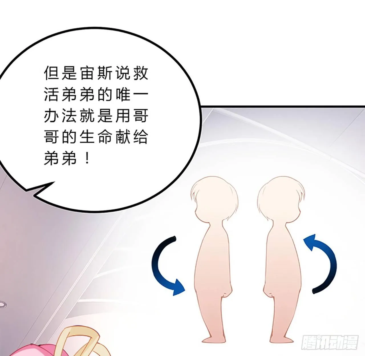 2话 被献祭的皇女殿下 第96页