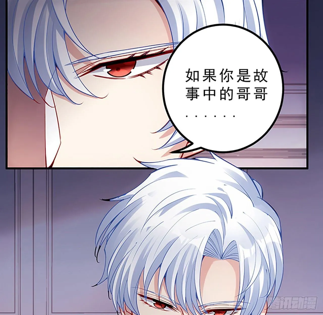 2话 被献祭的皇女殿下 第98页