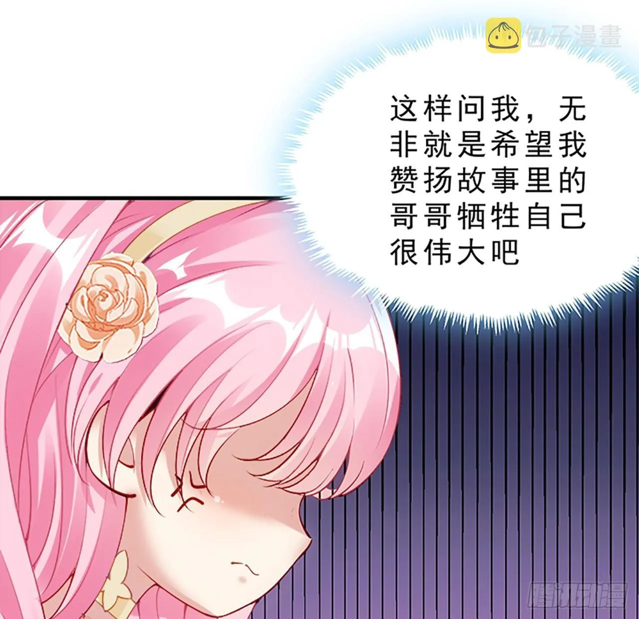 2话 被献祭的皇女殿下 第100页