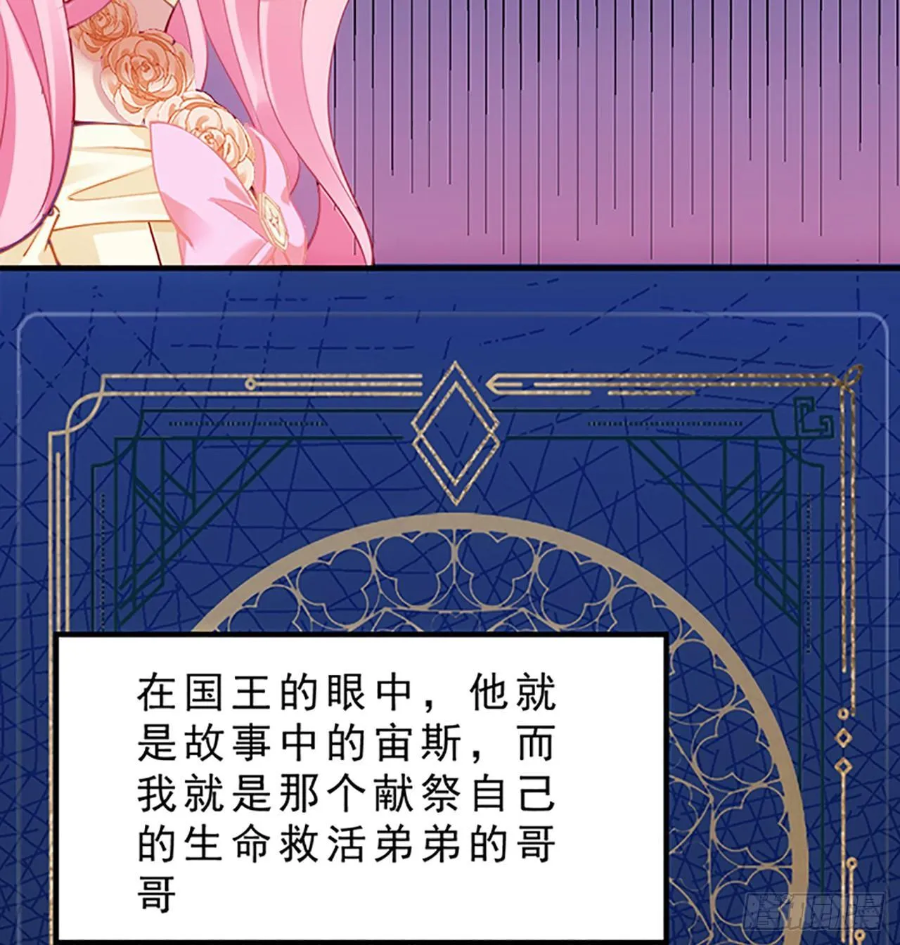 2话 被献祭的皇女殿下 第101页