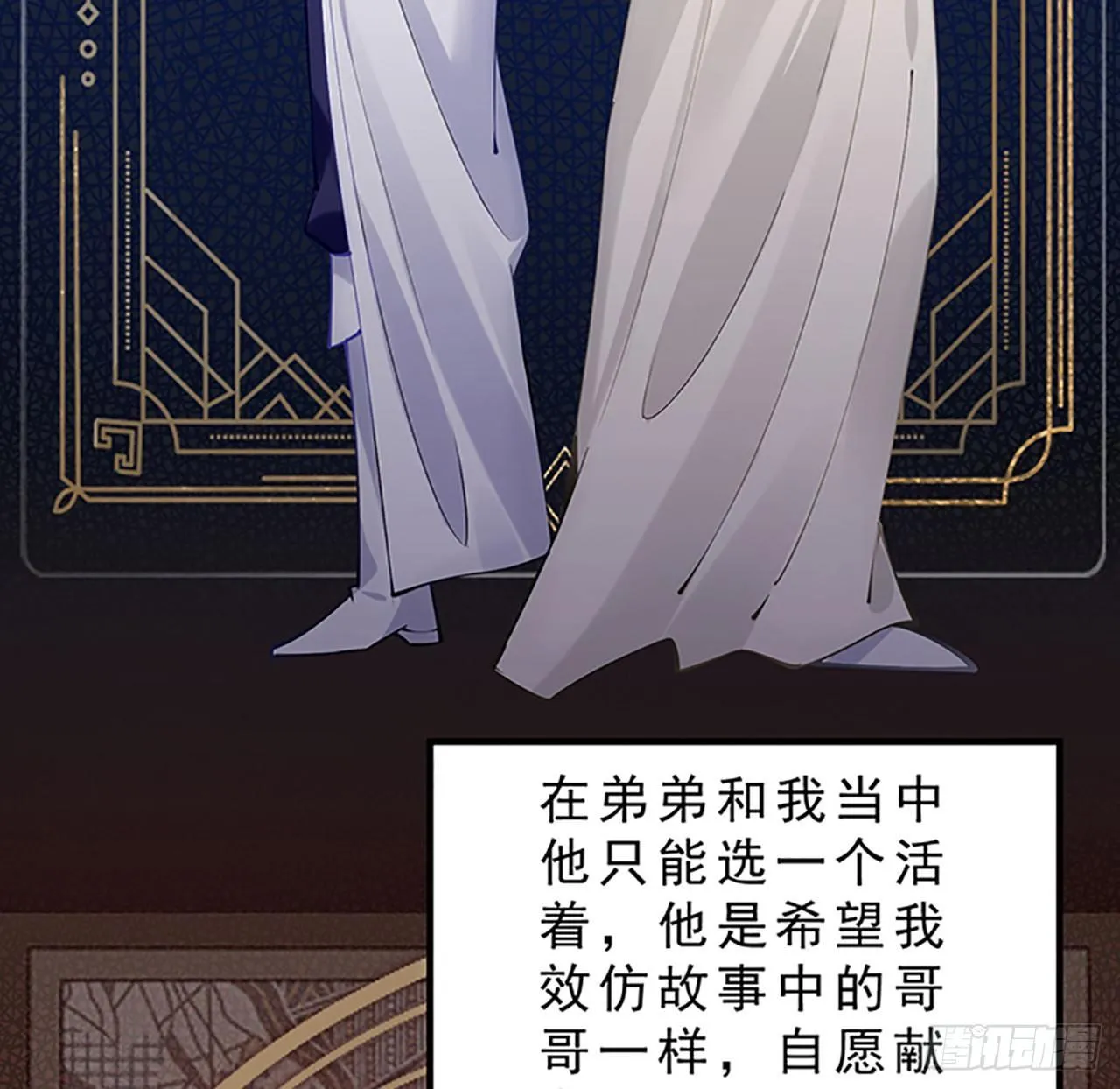 2话 被献祭的皇女殿下 第103页