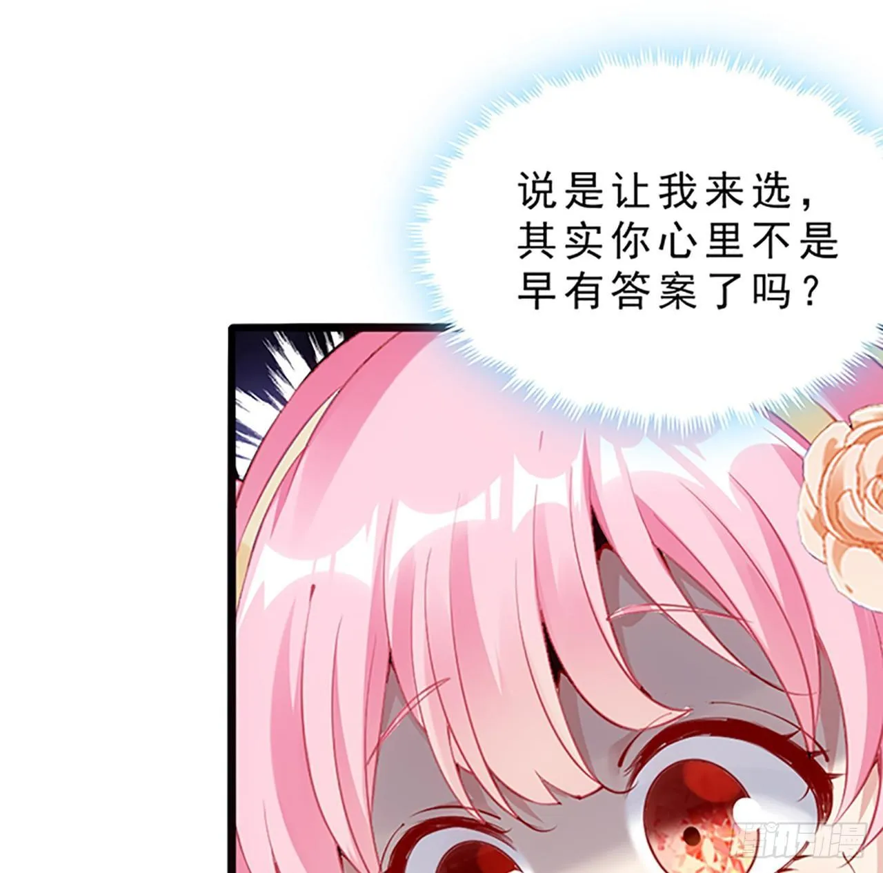 2话 被献祭的皇女殿下 第107页