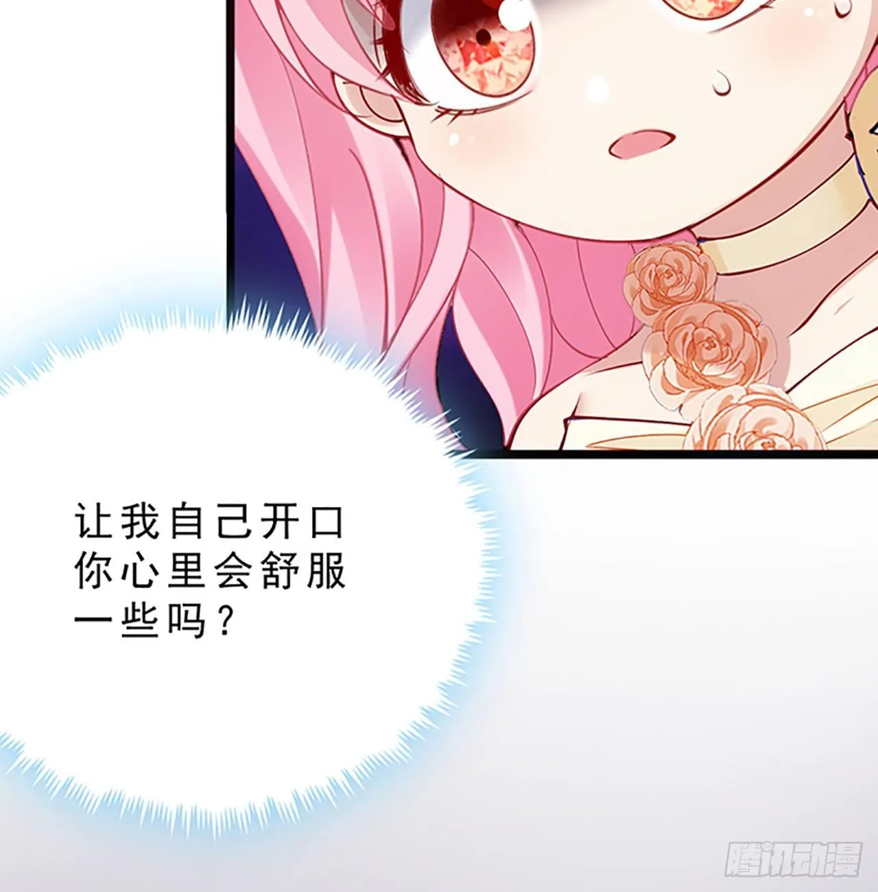 2话 被献祭的皇女殿下 第108页