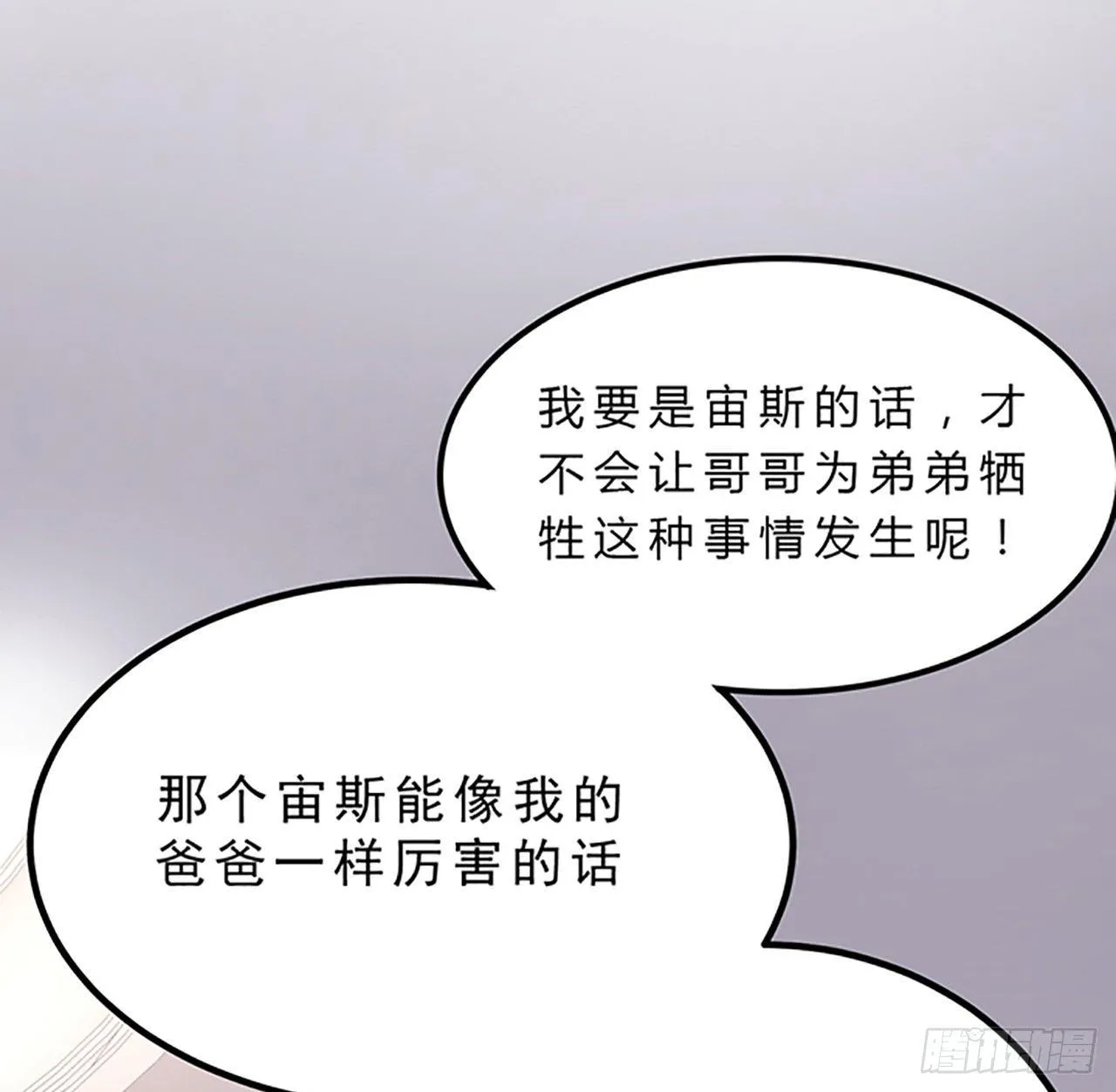 2话 被献祭的皇女殿下 第109页