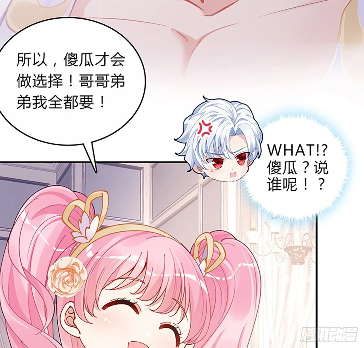 2话 被献祭的皇女殿下 第114页