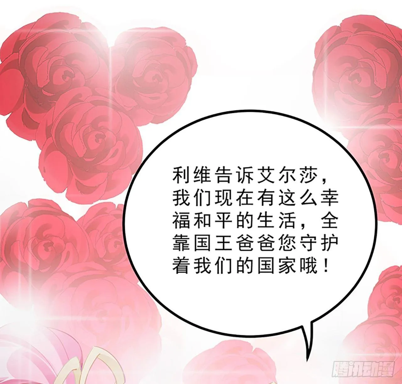 2话 被献祭的皇女殿下 第116页