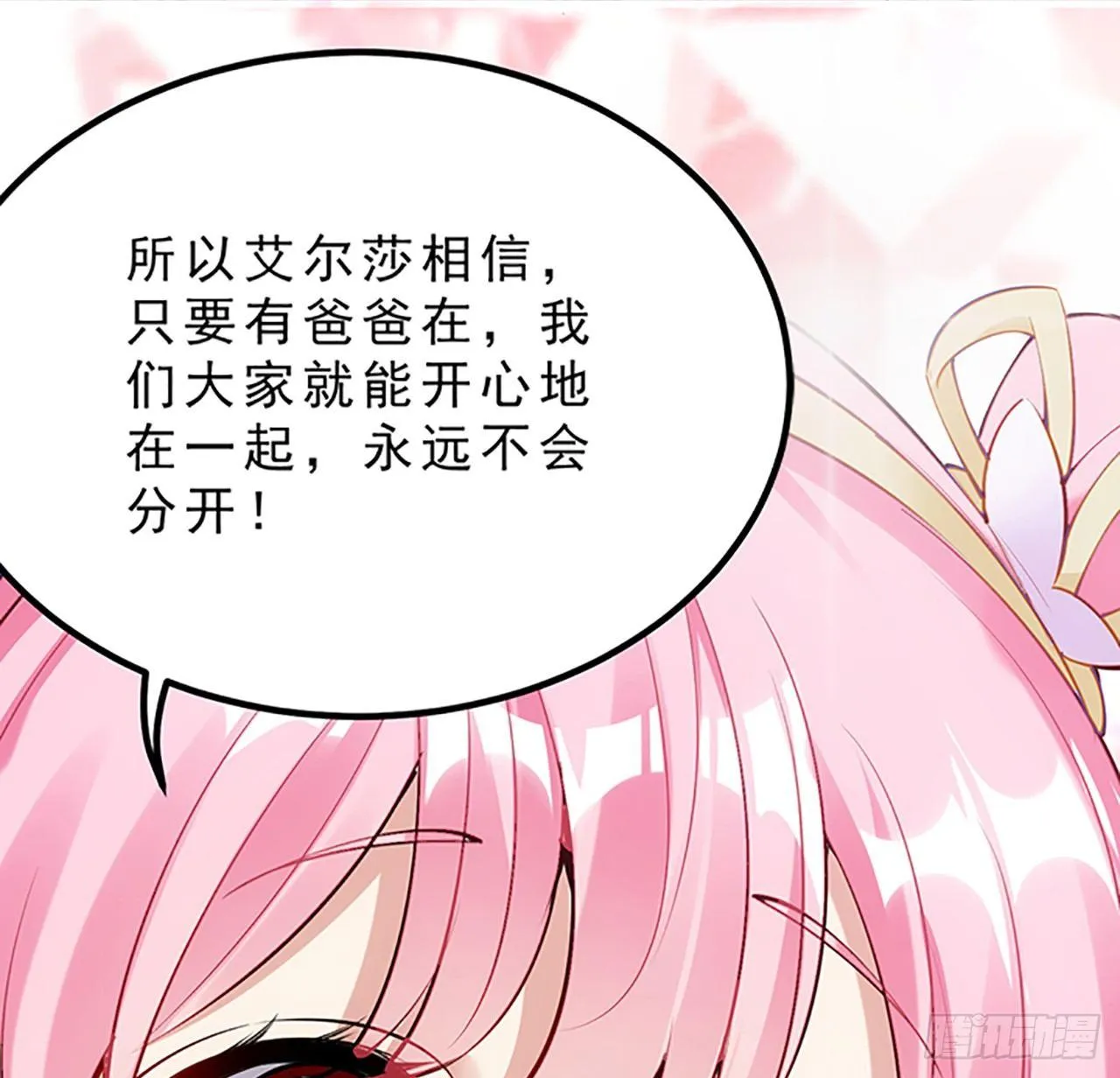 2话 被献祭的皇女殿下 第118页