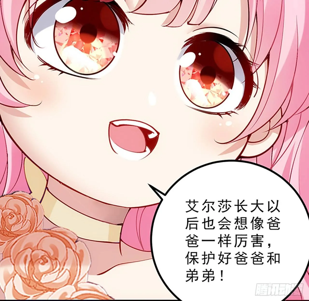 2话 被献祭的皇女殿下 第119页