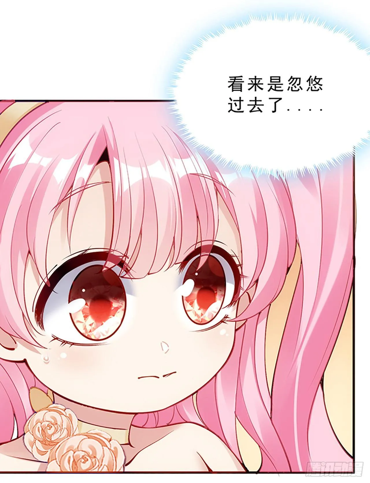 2话 被献祭的皇女殿下 第123页