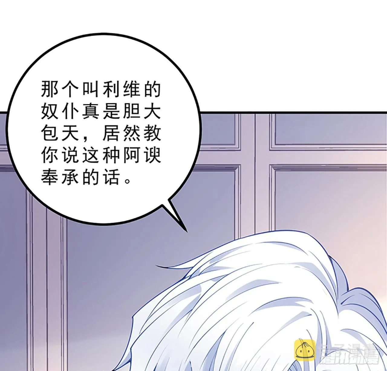 2话 被献祭的皇女殿下 第124页