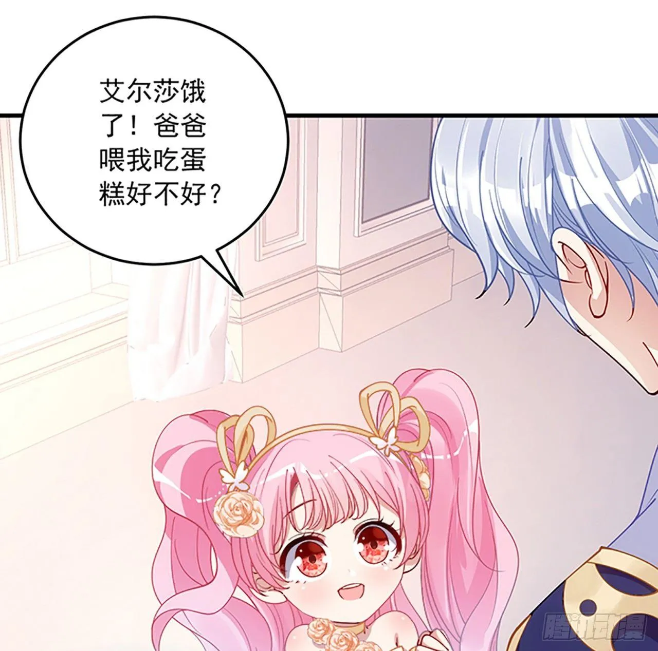 2话 被献祭的皇女殿下 第137页