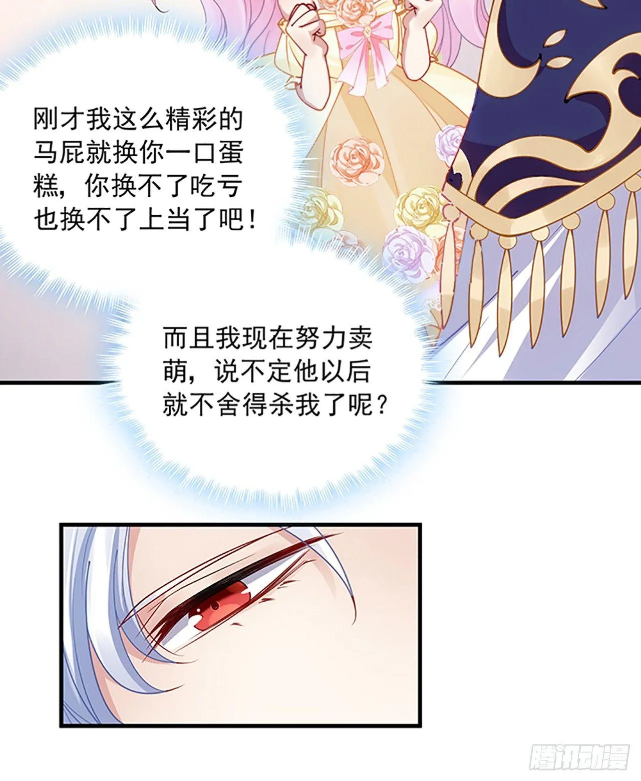 2话 被献祭的皇女殿下 第138页