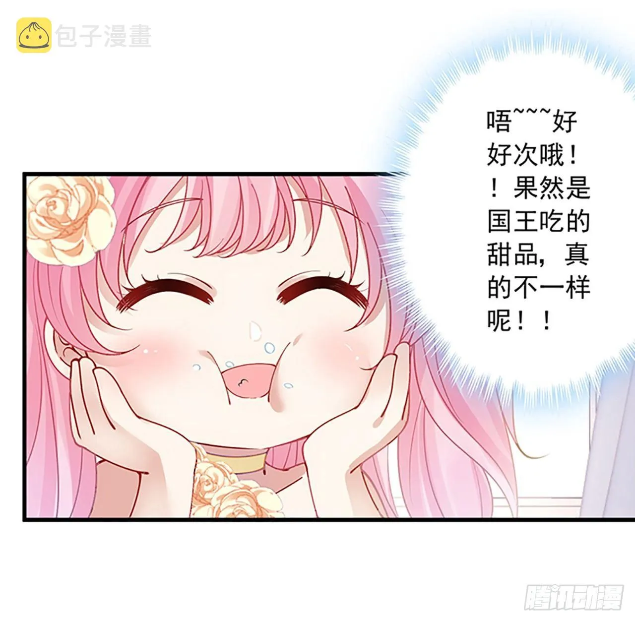 2话 被献祭的皇女殿下 第147页