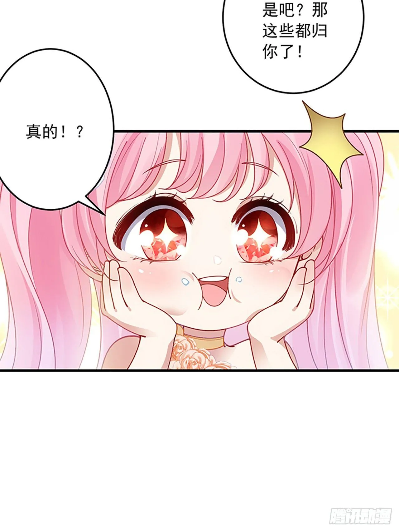 2话 被献祭的皇女殿下 第150页